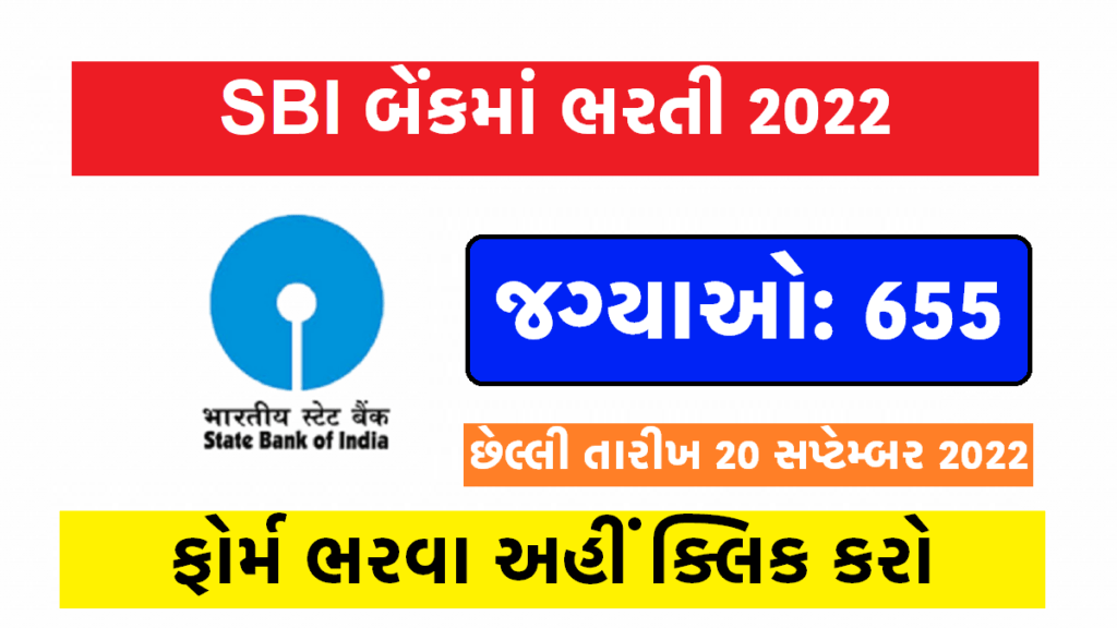 SBI બેંકમાં ભરતી 2022 @sbi.co.in