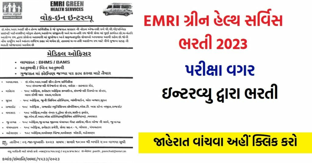 EMRI Green Health Service Recruitment 2023