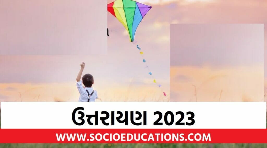 ઉત્તરાયણ 2023: Wishes, Quotes, Shayari and Images in Gujarati