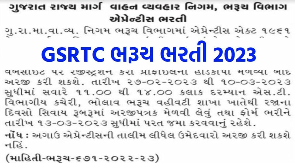 GSRTC Bharuch Bharti 2023