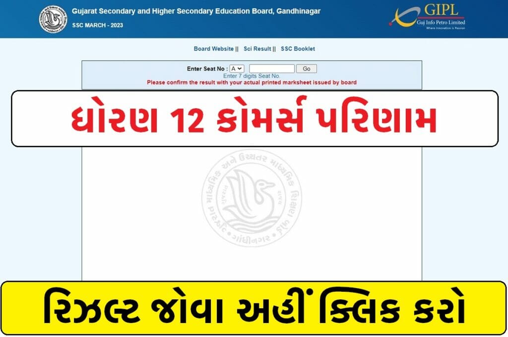 GSHEB 12th Commerce Result 2023