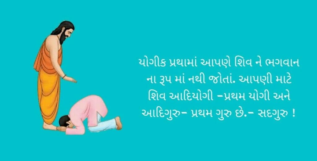 Guru Purnima Quotes in Gujarati