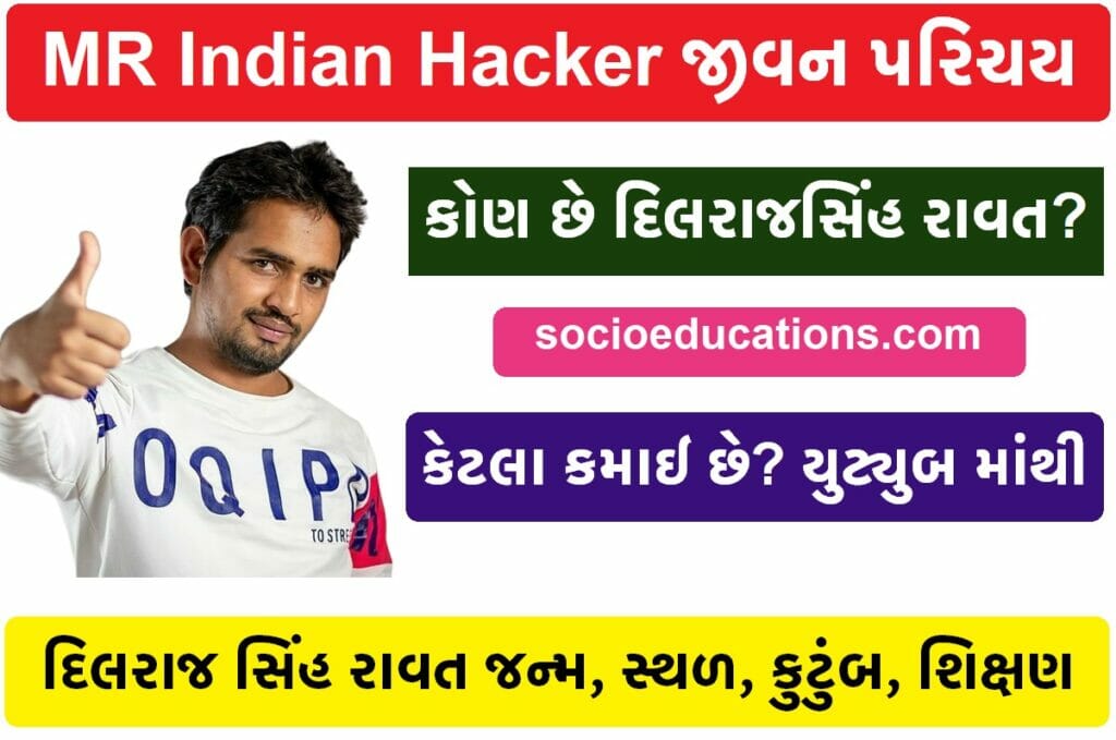 MR Indian Hacker જીવન પરિચય