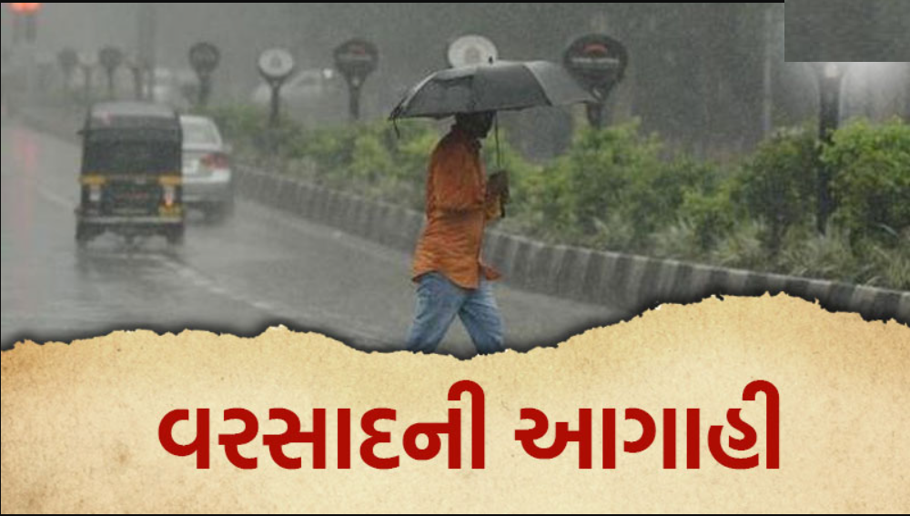 Gujarat Rains News