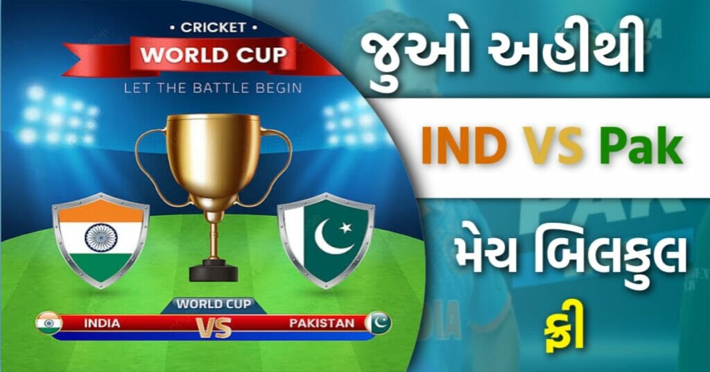 India vs Pakistan Free Live Match